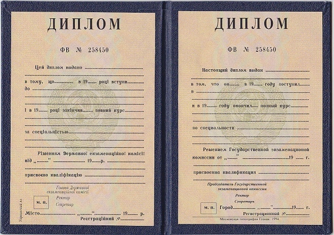Диплом строителя до 1996 года